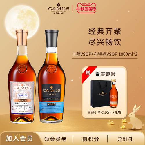 卡慕经典VSOP1L+布特妮VSOP1L
