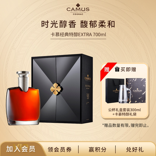 卡慕经典特醇礼盒干邑白兰地