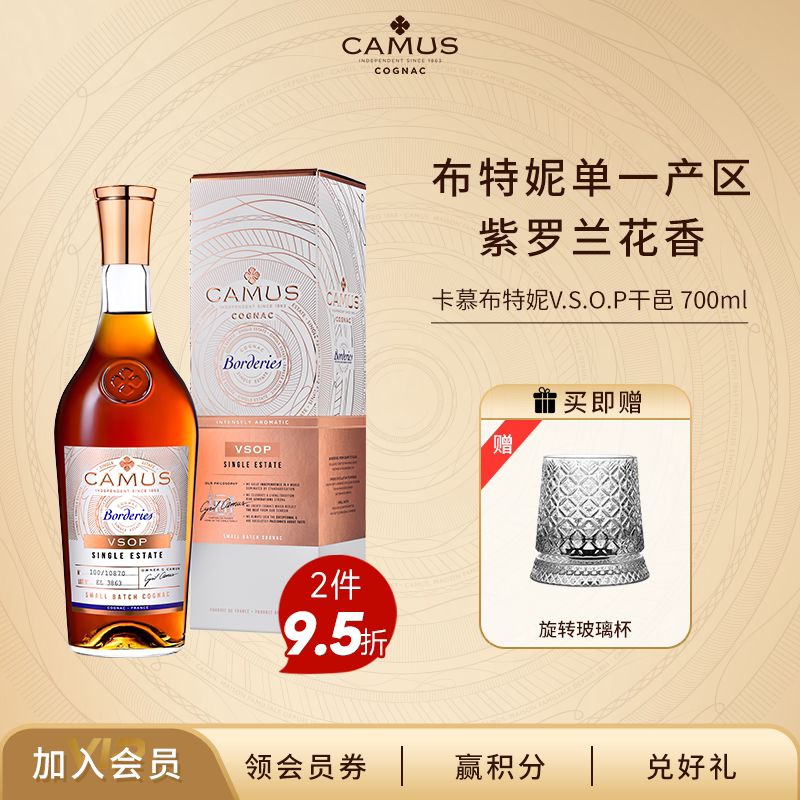CAMUS卡慕金花布特妮VSOP干邑白兰地700ml自饮小酌法国进口正品
