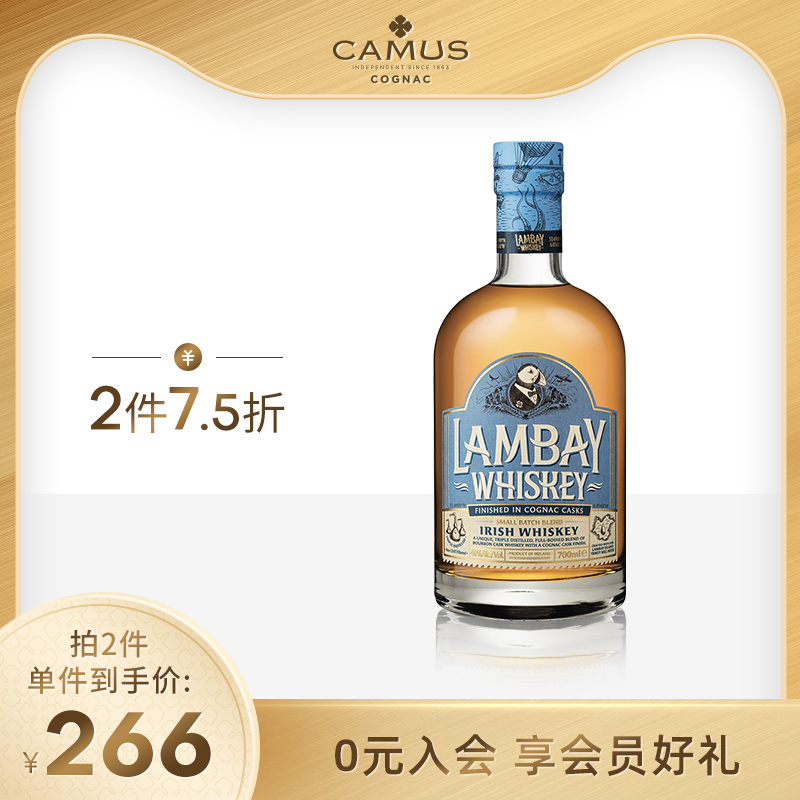 CAMUS卡慕蓝嵌爱尔兰威士忌700mlLambay Irish Whiskey Blend