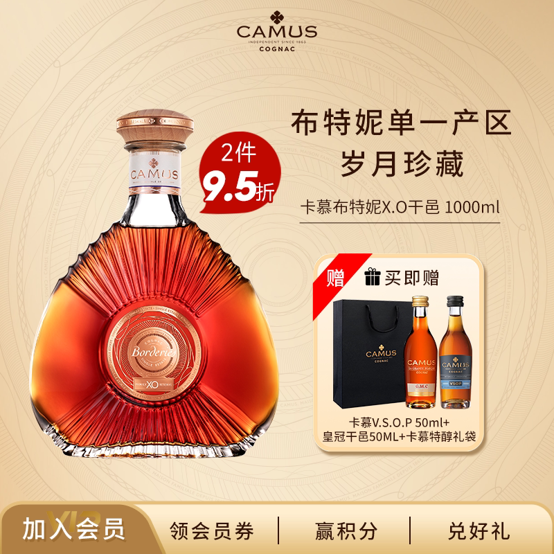 CAMUS卡慕布特妮XO干邑白兰地1L大瓶法国进口官方正品洋酒礼盒装