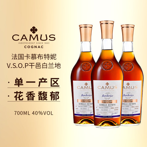 CAMUS卡慕布特妮VSOP700ml3瓶
