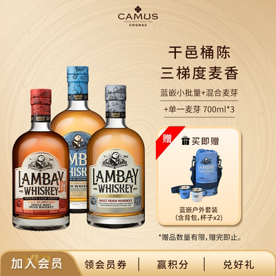 蓝嵌威士忌700ml*3瓶组合