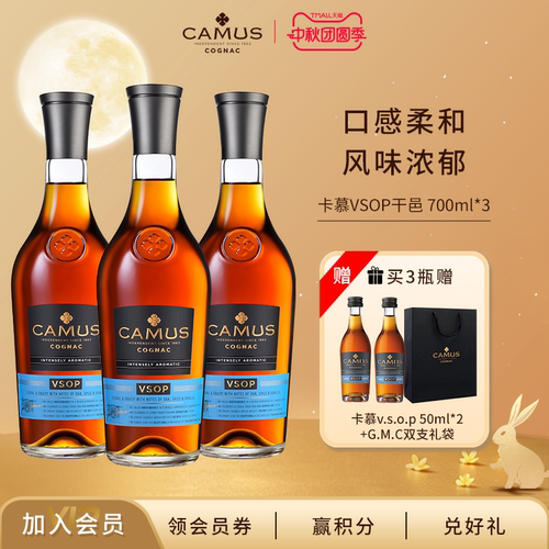 CAMUS卡慕VSOP700ml3瓶装