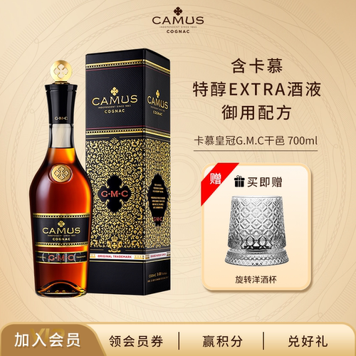 Camus卡慕皇冠GMC干邑白兰地