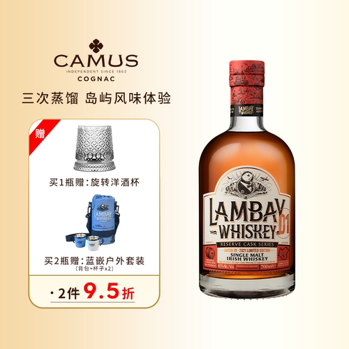 CamusWhiskey蓝嵌爱尔兰威士忌