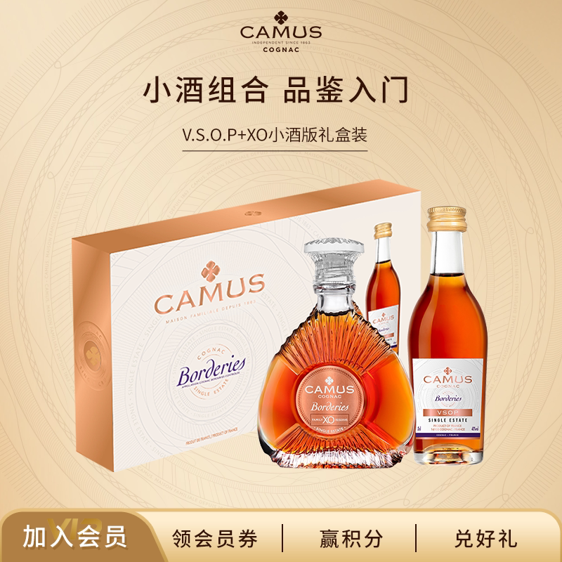 CAMUS卡慕布特妮干邑白兰地V.S.O.P家族XO礼盒装法国进口洋酒
