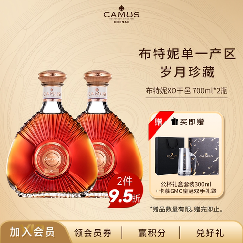 CAMUS卡慕布特妮XO700ml2瓶装