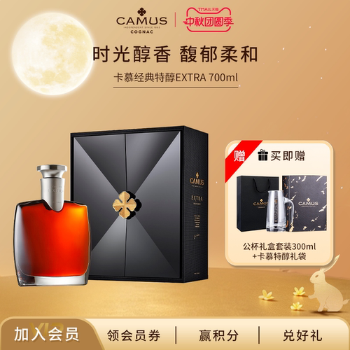 卡慕经典特醇礼盒干邑白兰地
