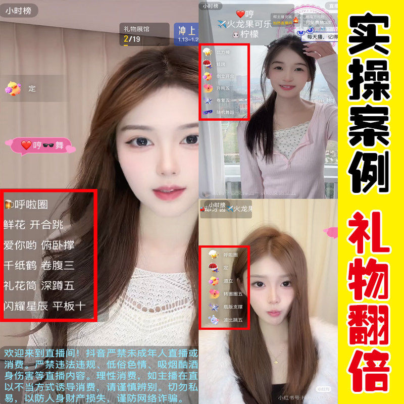 抖音礼物图标直播间互动