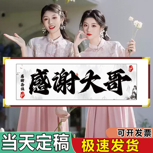 直播间感谢大哥牌匾定制大姐气氛道具横幅引流吸引眼球pk威武霸气