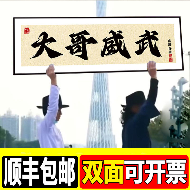 直播间感谢大哥威武道具