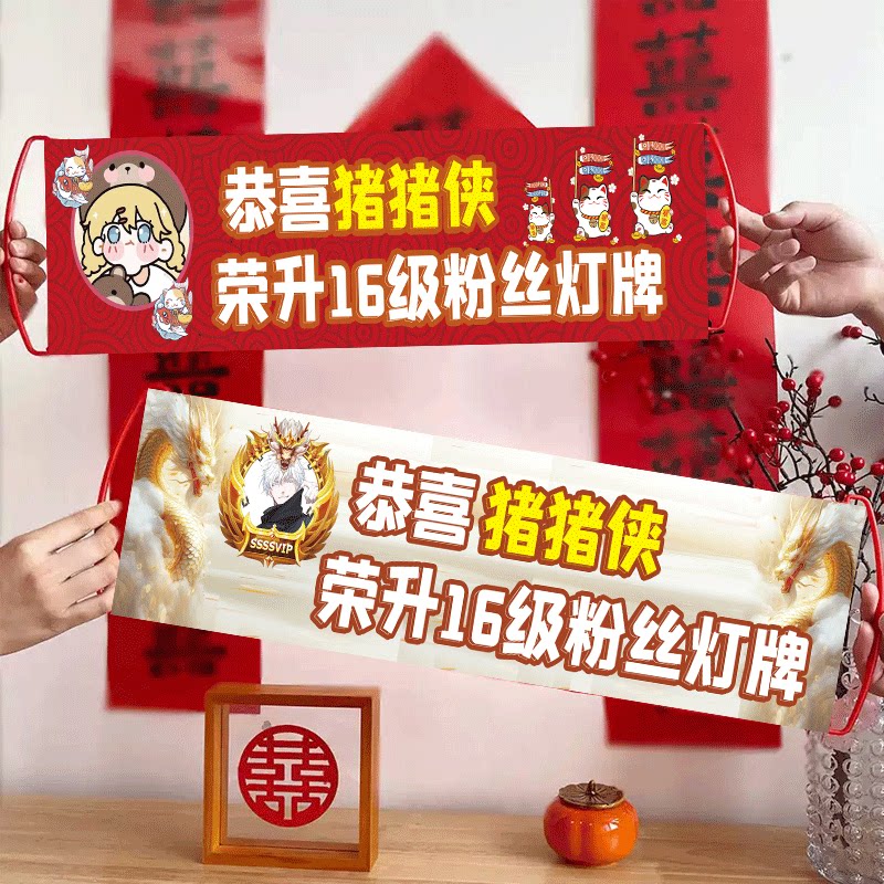 直播间荣升16级粉丝灯牌感谢大哥仪式感升级小横幅手拉旗横幅定制