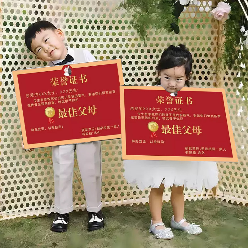 结婚奖状婚礼仪式颁奖证书个性创意定制父母荣誉证书婚礼拍照道具