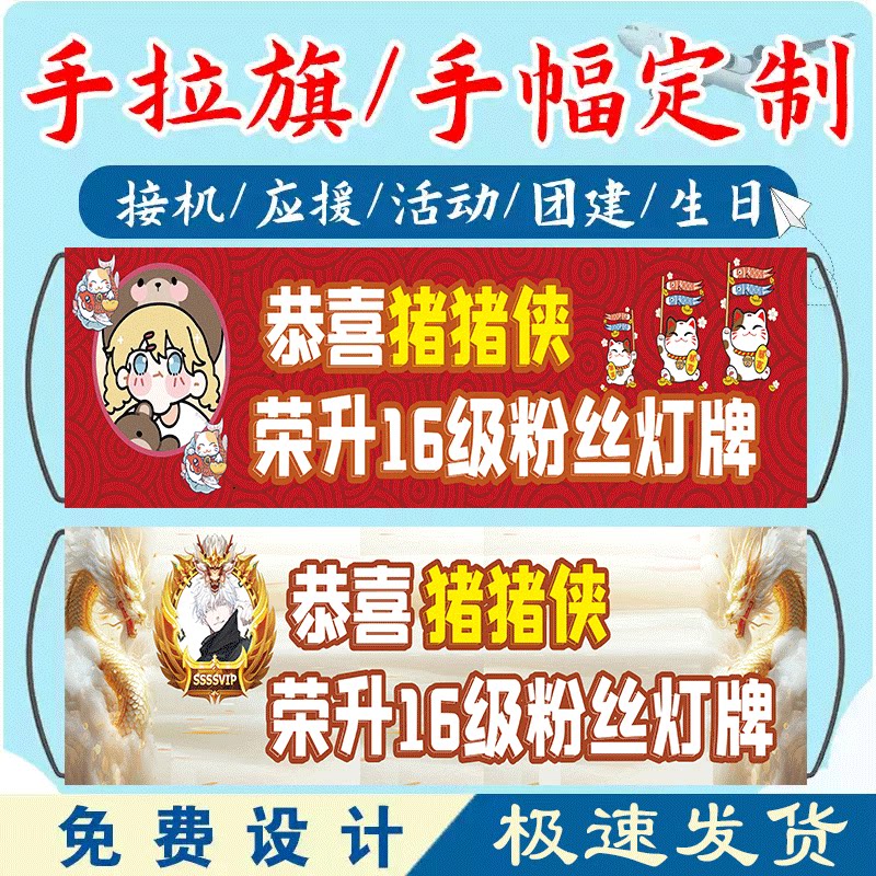 直播间荣升16级粉丝灯牌感谢大哥仪式感升级小横幅手拉旗横幅定制