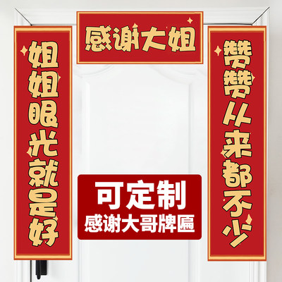 感谢大哥神器大哥威武横幅直播间道具创意留人pk吸引眼球气氛搞笑