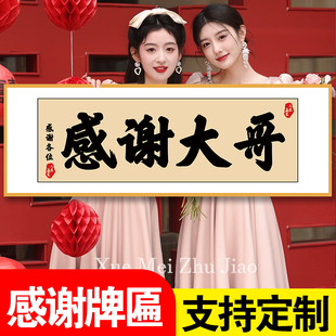 直播间感谢大哥大姐牌匾气氛道具留人横幅搞笑引流吸引眼球pk牌子