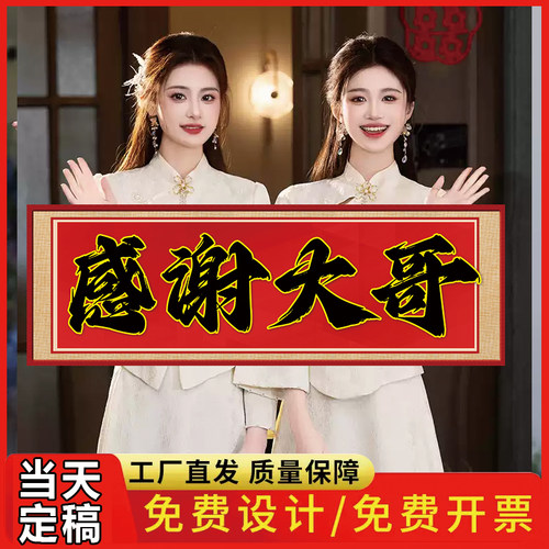 直播间感谢大哥道具创意