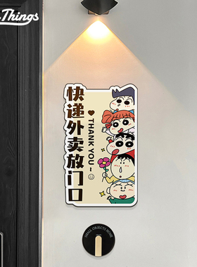 蜡笔小新创意外卖快递放门口指示牌家用卡通个性装饰入户门牌轻奢