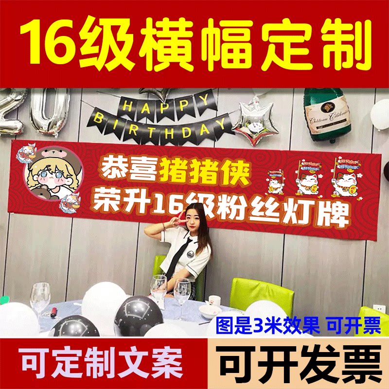 16级灯牌仪式网红主播升