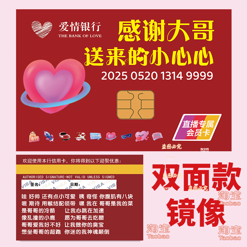 直播间感谢大哥大姐气氛道具银行卡牌留人搞笑引流吸引眼球pk牌子