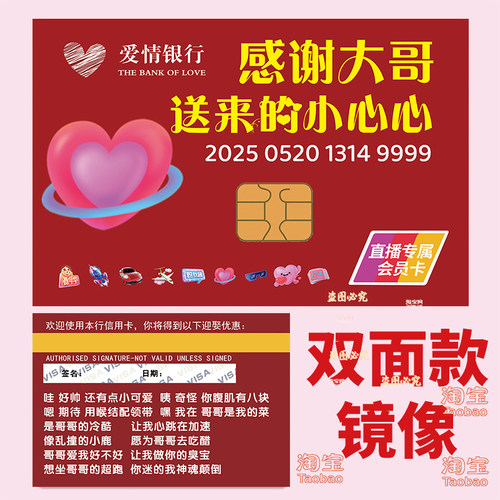 直播间感谢大哥大姐气氛道具银行卡牌留人搞笑引流吸引眼球pk牌子