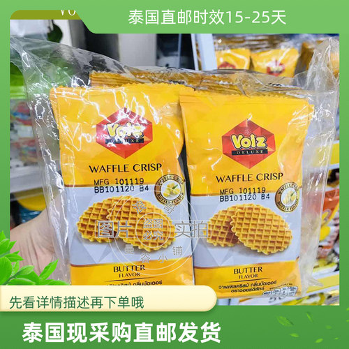泰国直邮代购华夫酥脆油饼包邮