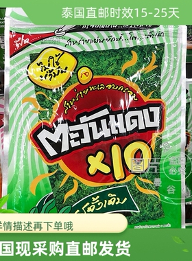 泰国BigC代购小零食海味即食Tawan Dang原味海苔50g装满128包邮
