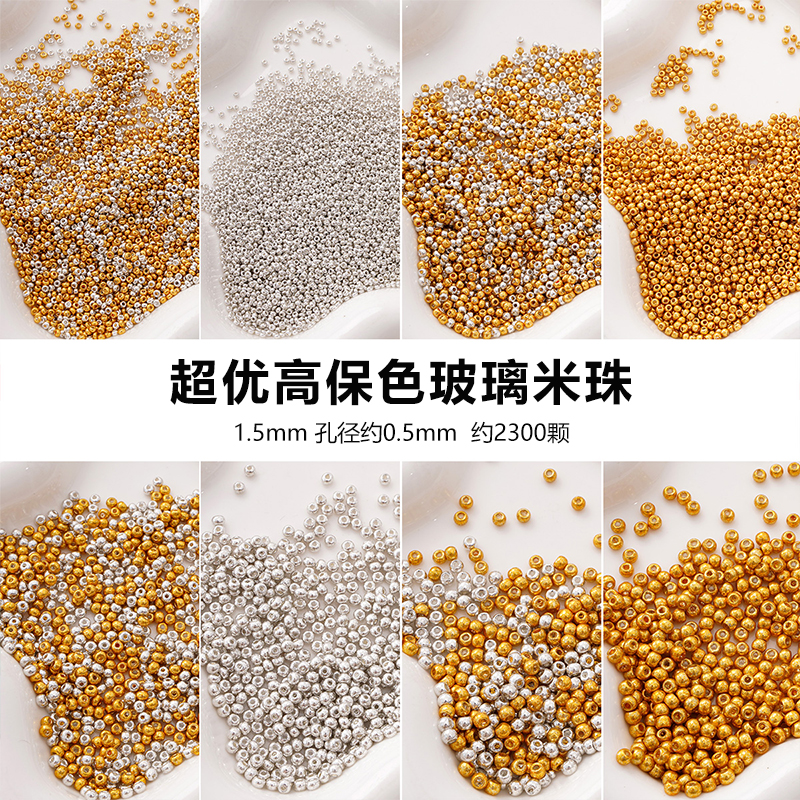 超优高保色玻璃米珠散珠DIY发簪
