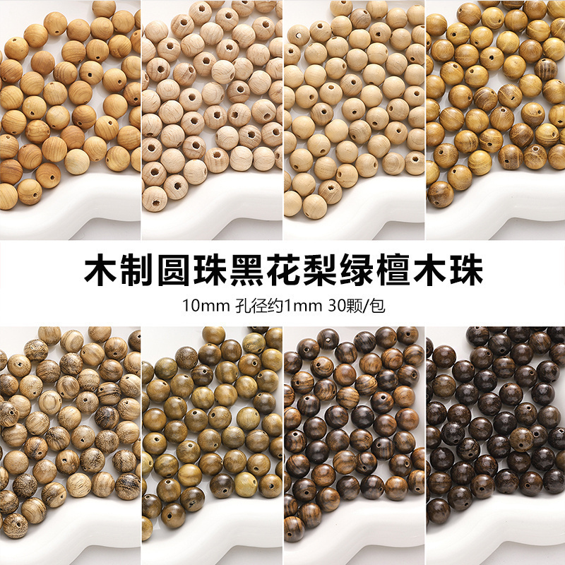 木制圆珠黑花梨绿檀木珠DIY发簪
