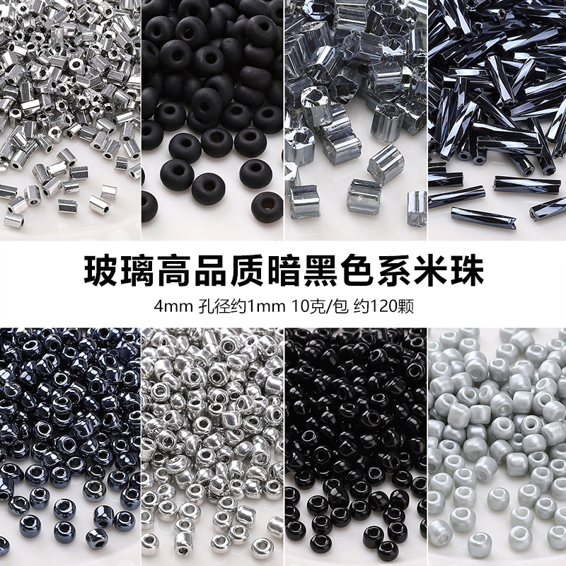 玻璃暗黑色系米珠串珠diy发簪