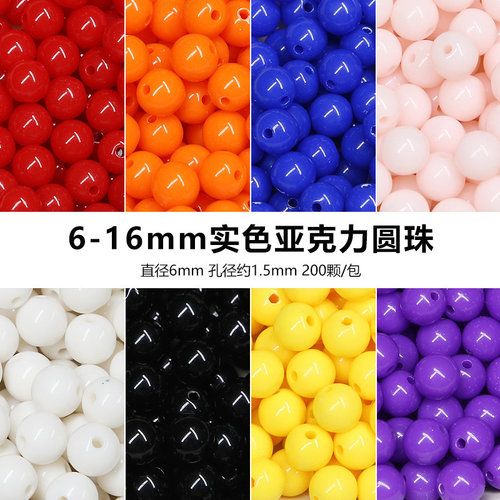 实色圆珠散珠手工亚克力diy发簪