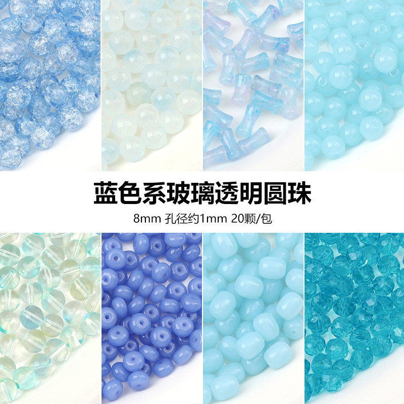 蓝色系算盘珠子手工玻璃diy