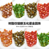 20颗彩色树脂仿猫眼玉化鎏金圆珠子DIY手工发簪手链项链饰品配件