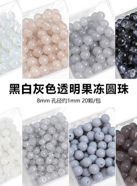 黑白灰色系玻璃珠子散珠 diy手工材料发簪串珠手链项链耳饰品配件