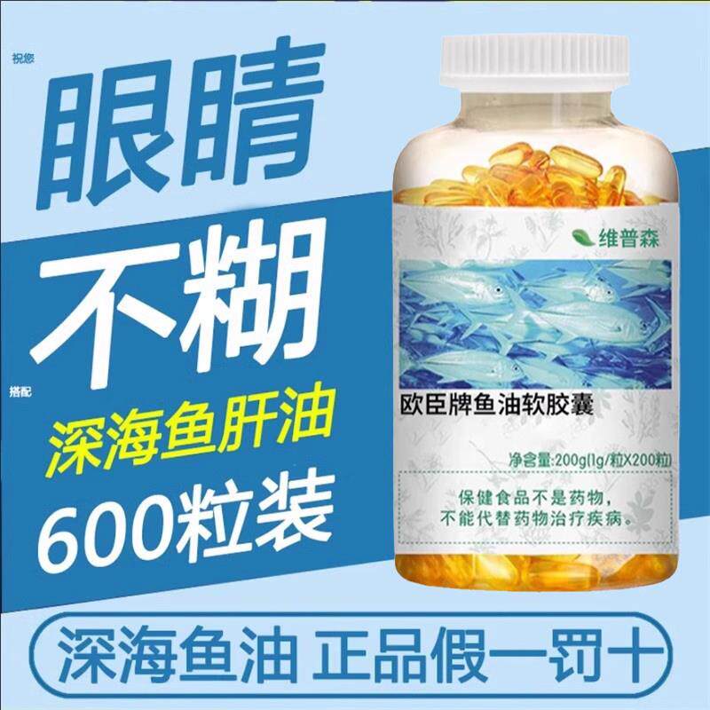 鱼肝油中老年通深海鱼鱼油软胶囊血管鱼干油丸补搭眼睛好旗舰款脑