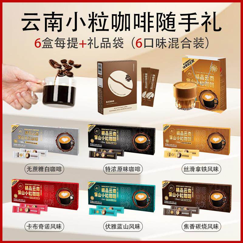 景兰云南小粒咖啡拿铁特浓原味速溶三合一咖啡粉提神条装礼盒装