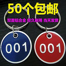 铝合金手牌挂牌金属号码 牌桑拿游泳寄存车钥匙浴室数字编号牌柜牌