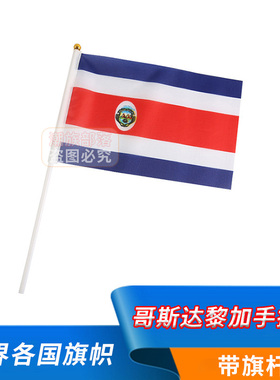 世界各国旗帜哥斯达黎加手摇旗外国旗Costa Rica手挥旗8号14*21cm