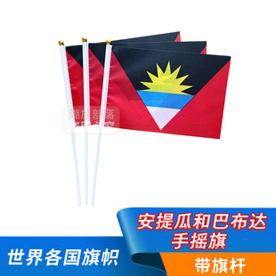 安提瓜和巴布达手摇旗手拿Antigua and Barbuda手挥旗8号14*21cm