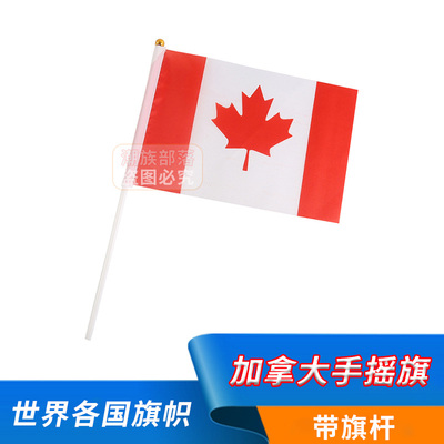 14*21cm8号世界杯加拿大手摇旗