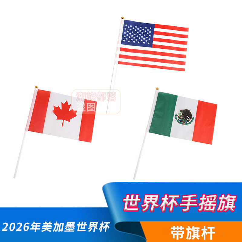 2026年美加墨世界杯手摇旗美国手拿旗加拿大墨西哥球迷助威手挥旗