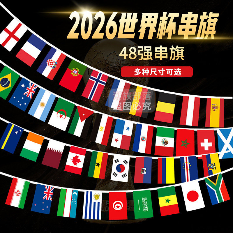 2026年世界杯串旗美加墨48强吊旗酒吧KTV足球主题布置挂彩旗装饰
