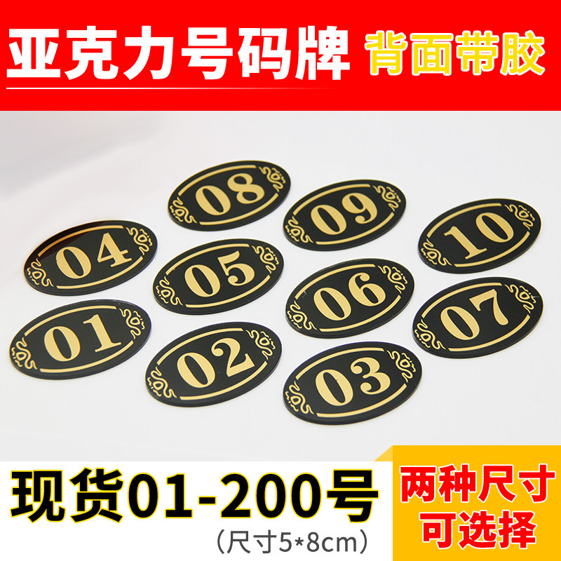 数字号码牌网吧座位号牌亚克力餐桌编号贴洗浴桑拿寄存更衣柜子贴