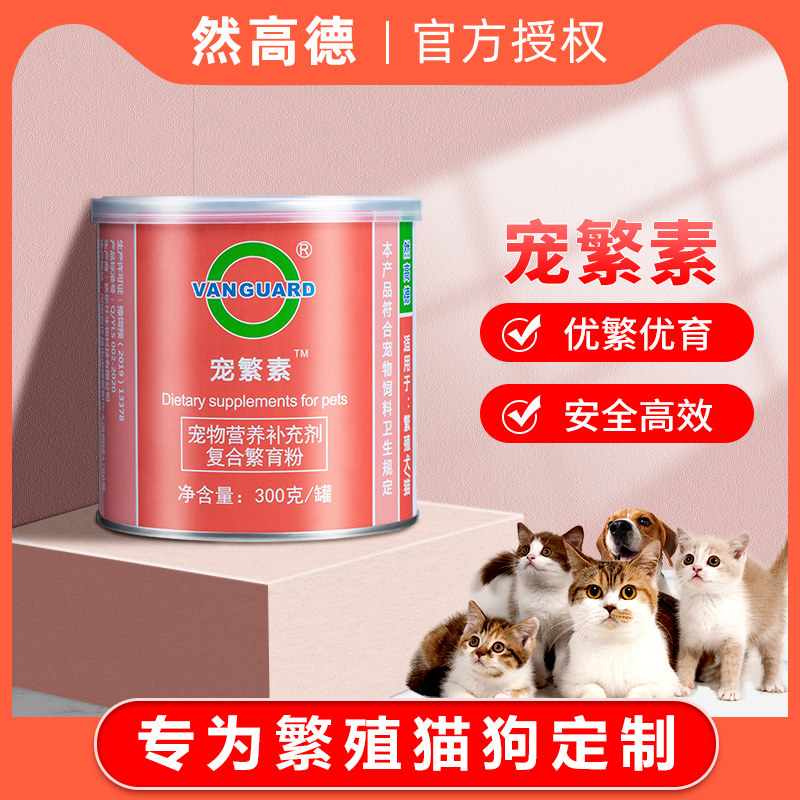 狗猫情粉优繁素 母猫母狗促情促孕交配繁殖 非公猫公狗发春配种药