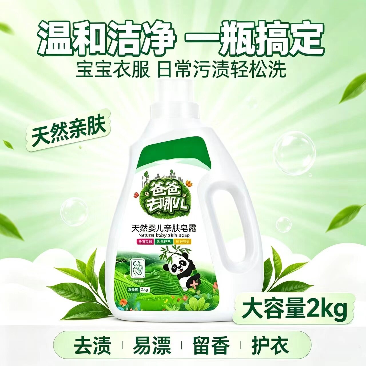8斤包邮爸去哪洗衣液家用实惠持常规洗衣液