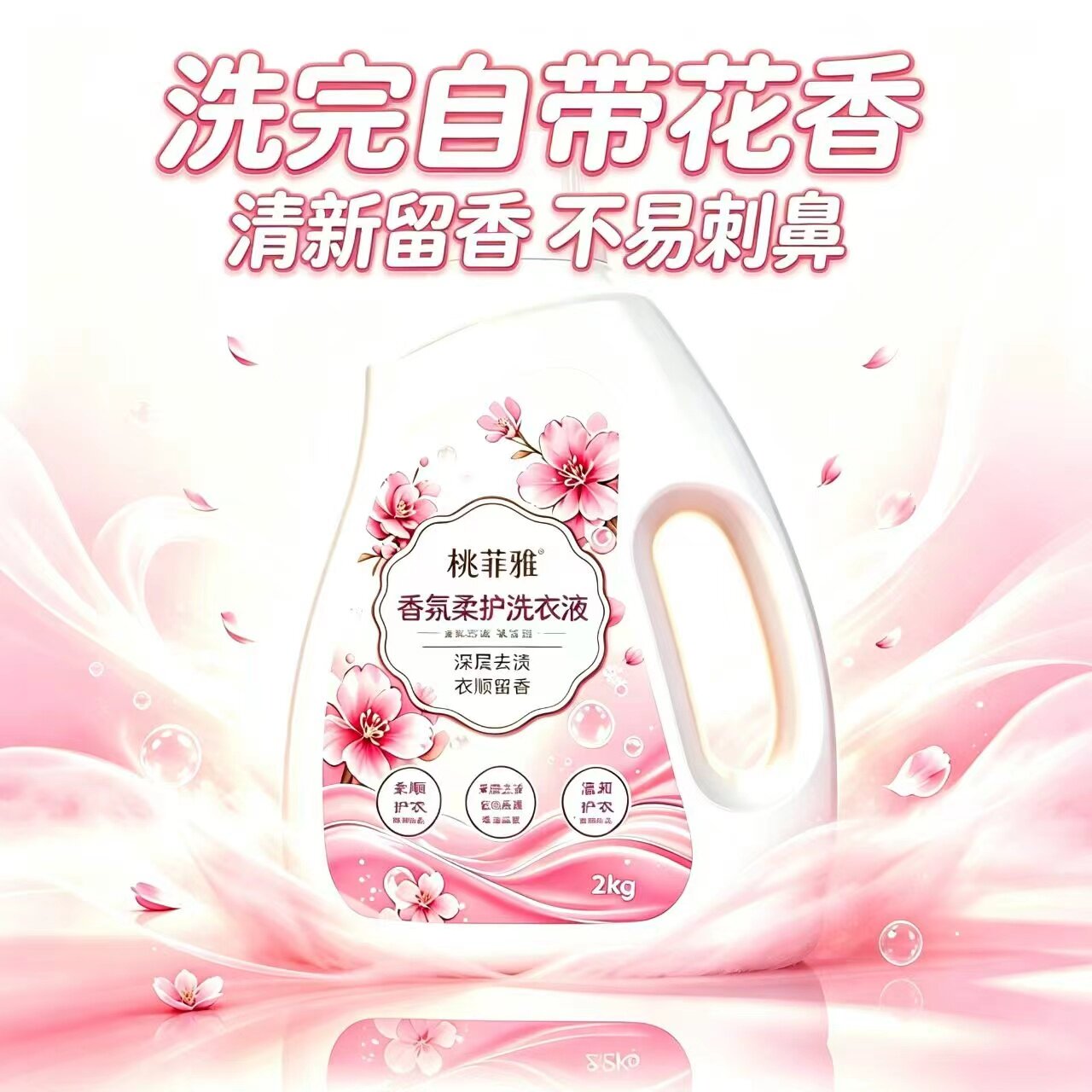 8斤包邮花香香氛超强去污渍洗衣常规洗衣液