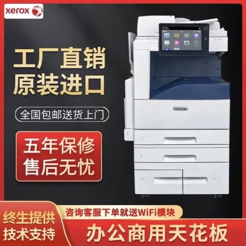 施乐A3彩色激光高速复印一体机