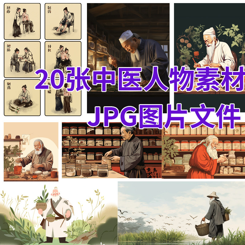中医人物插画形象医院人物卡通大夫图片素材