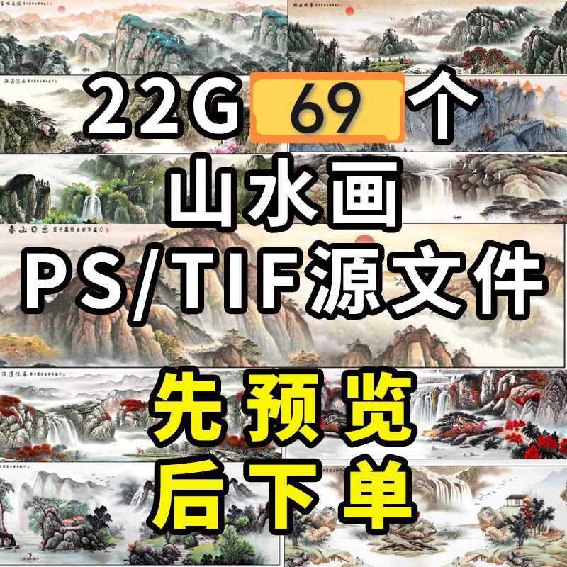 高清山水壁画背景墙素材新中式国画装饰画水墨风景意境图富水长流